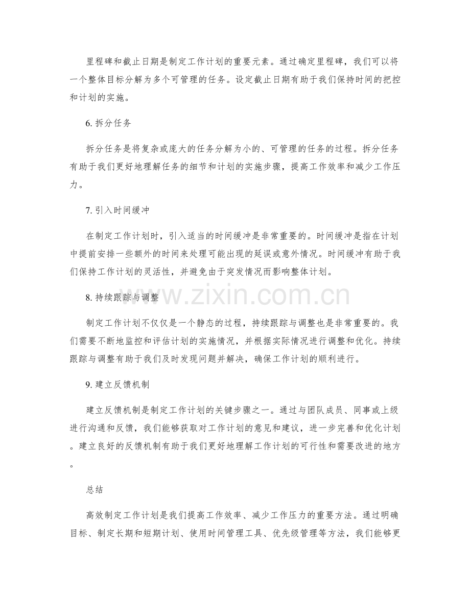 高效制定工作计划的重要工具与方法.docx_第2页