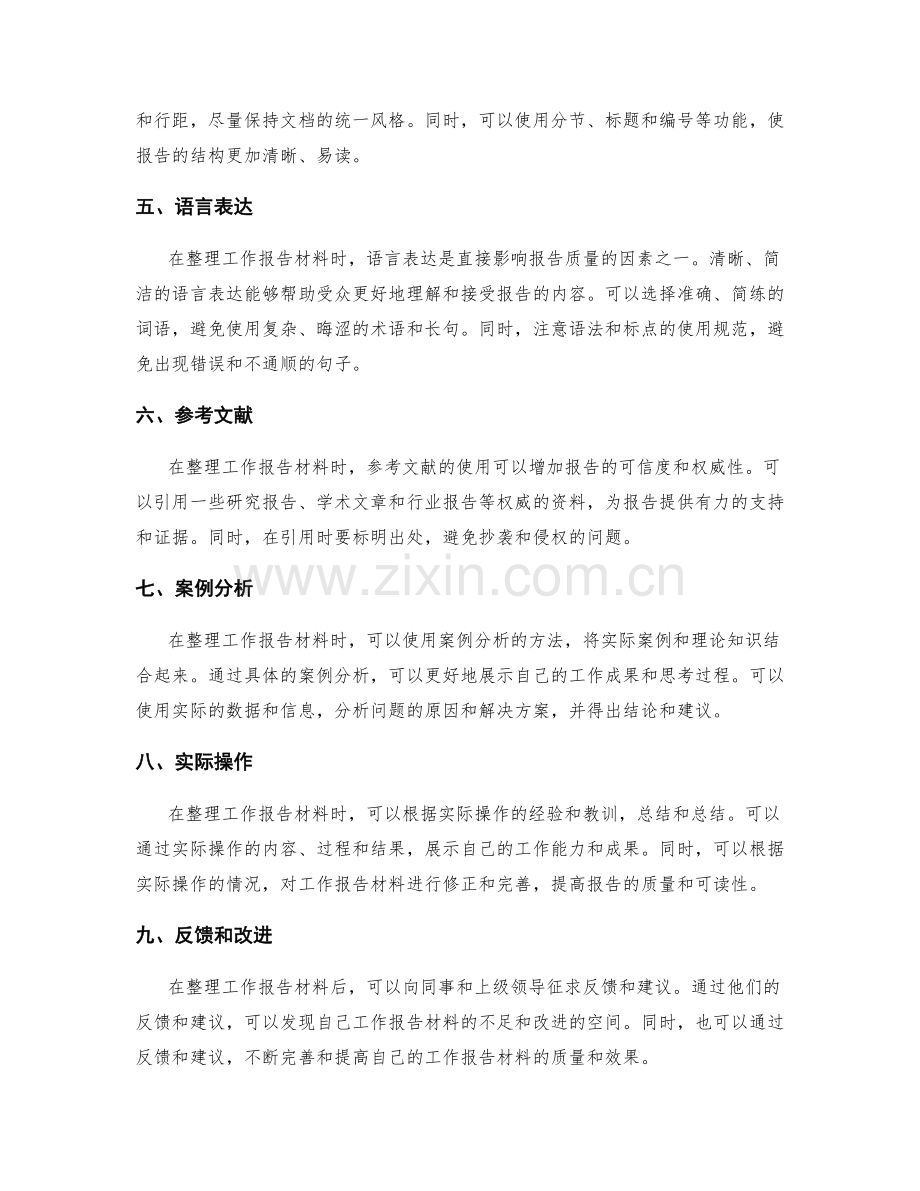 精心整理的工作报告材料.docx_第2页