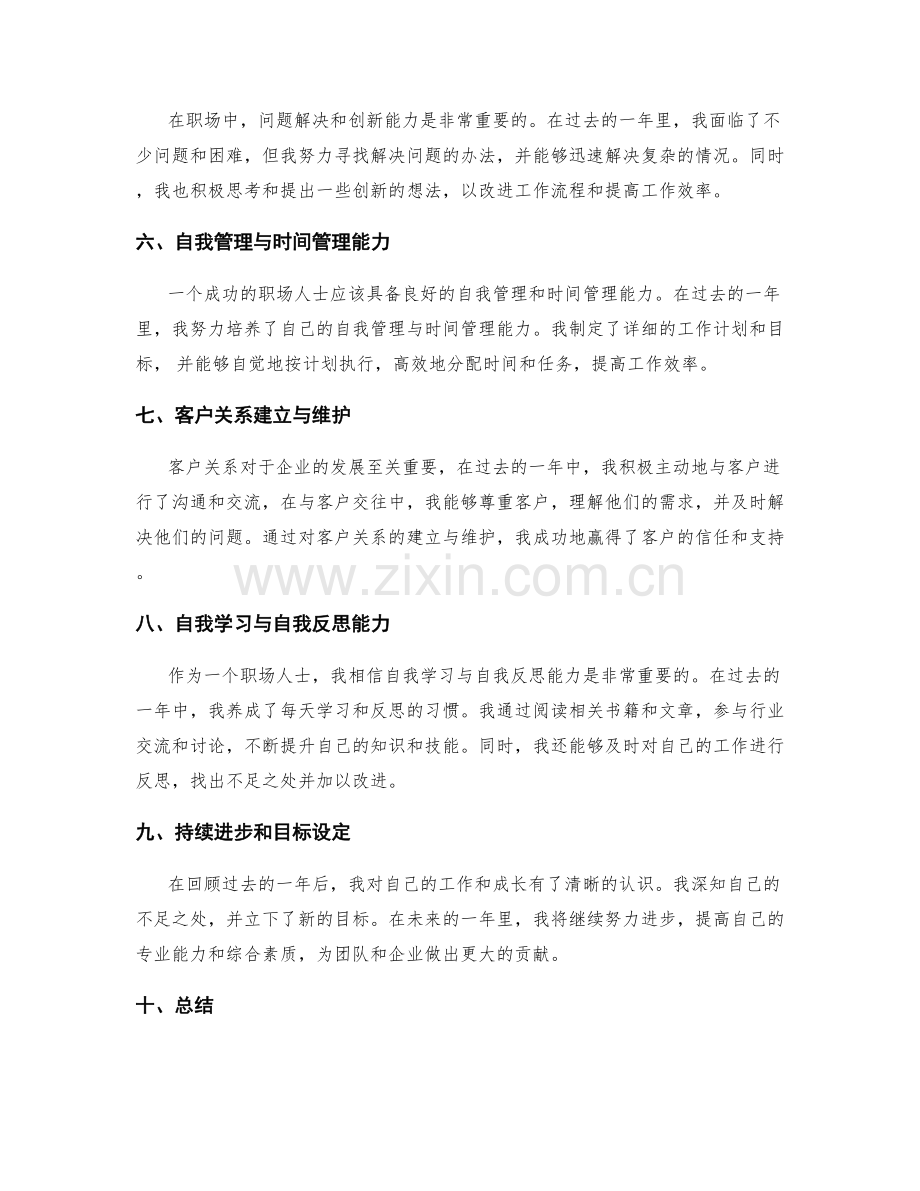 年终总结的核心内容和自我评估标准.docx_第2页