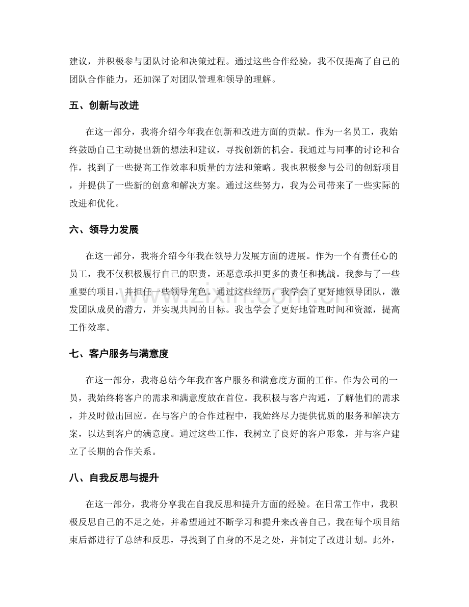 年终总结的成果分享与成长回顾.docx_第2页