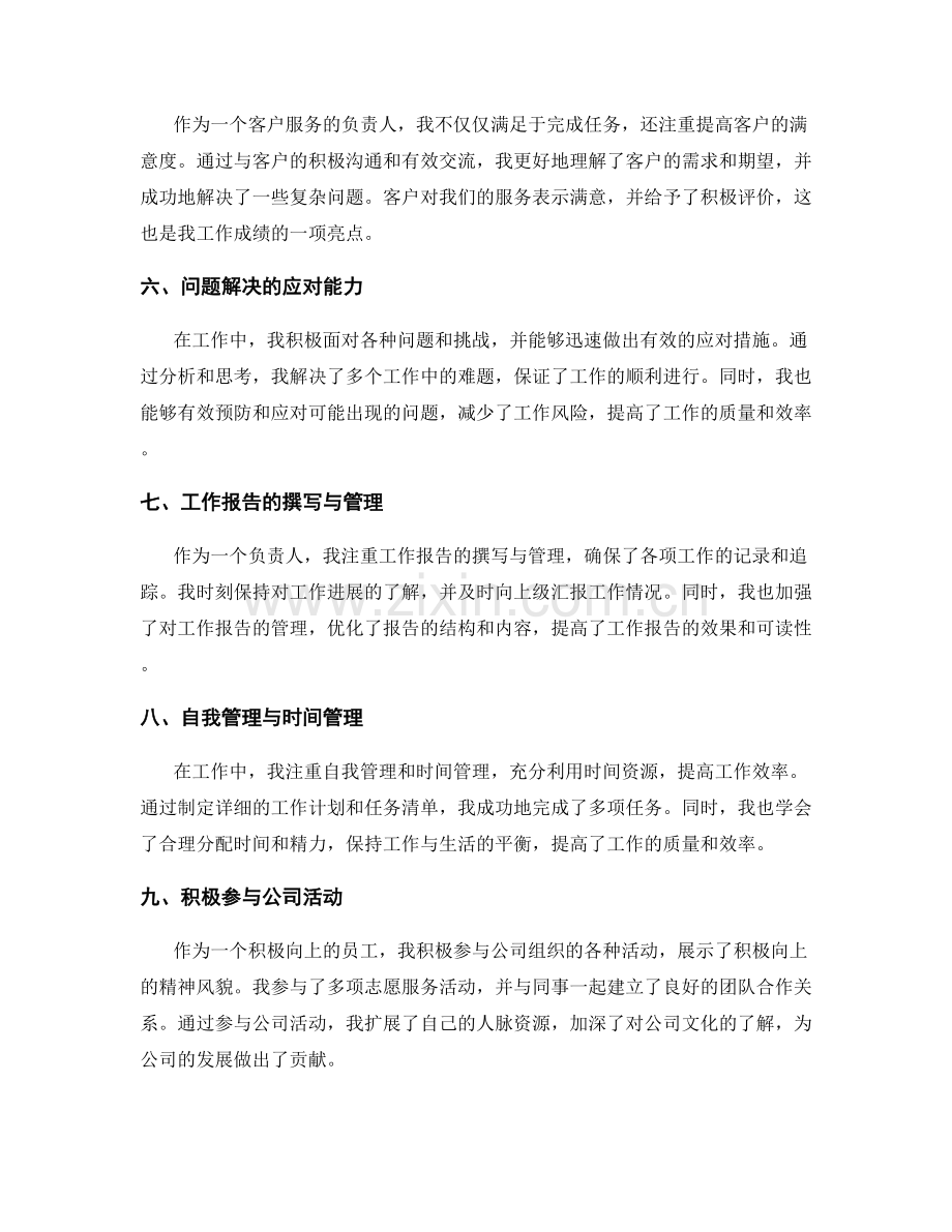 年终总结的关键成绩点梳理.docx_第2页