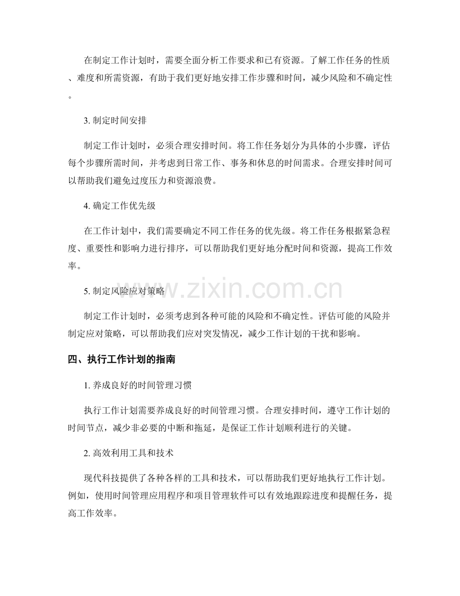 工作计划的重要性与实施指南分享.docx_第2页