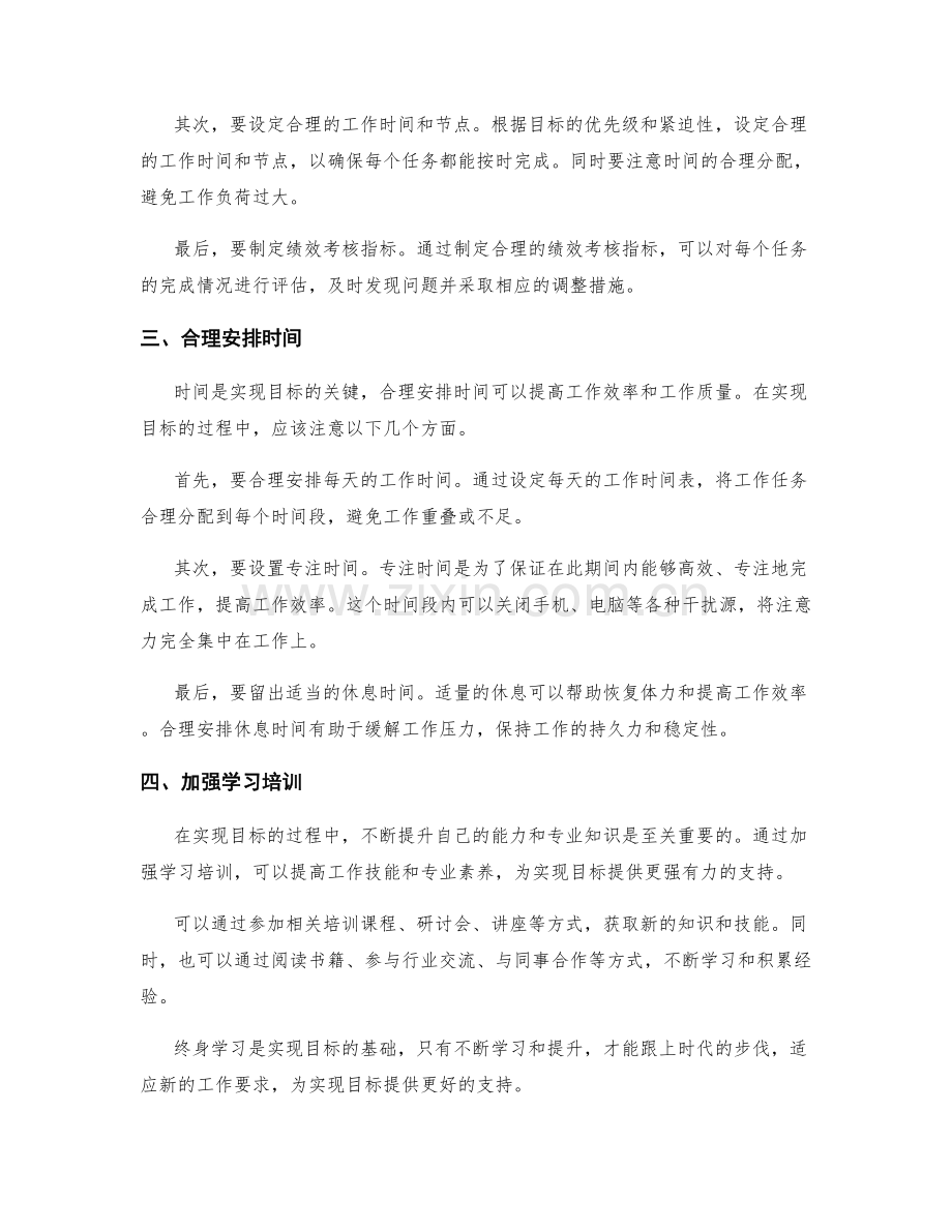 年终总结的核心目标与实现途径.docx_第2页