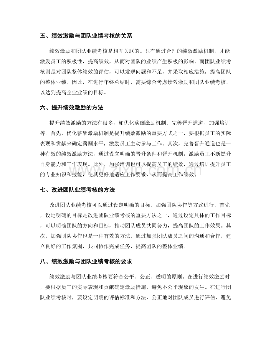 年终总结中的绩效激励与团队业绩考核.docx_第2页