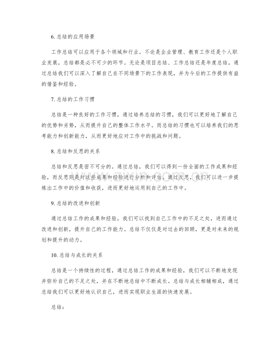 工作总结的重要成果与主要经验.docx_第2页