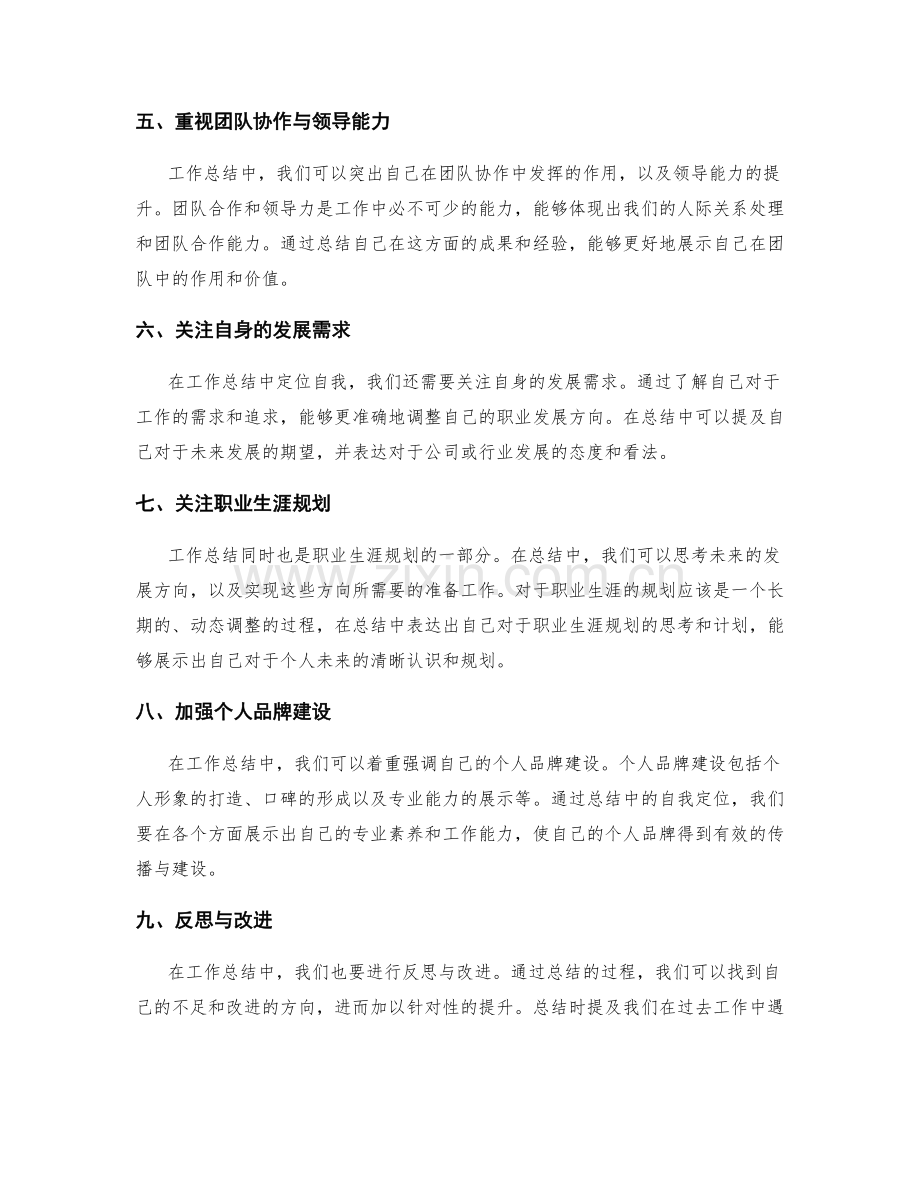 工作总结中自我定位与成长规划.docx_第2页