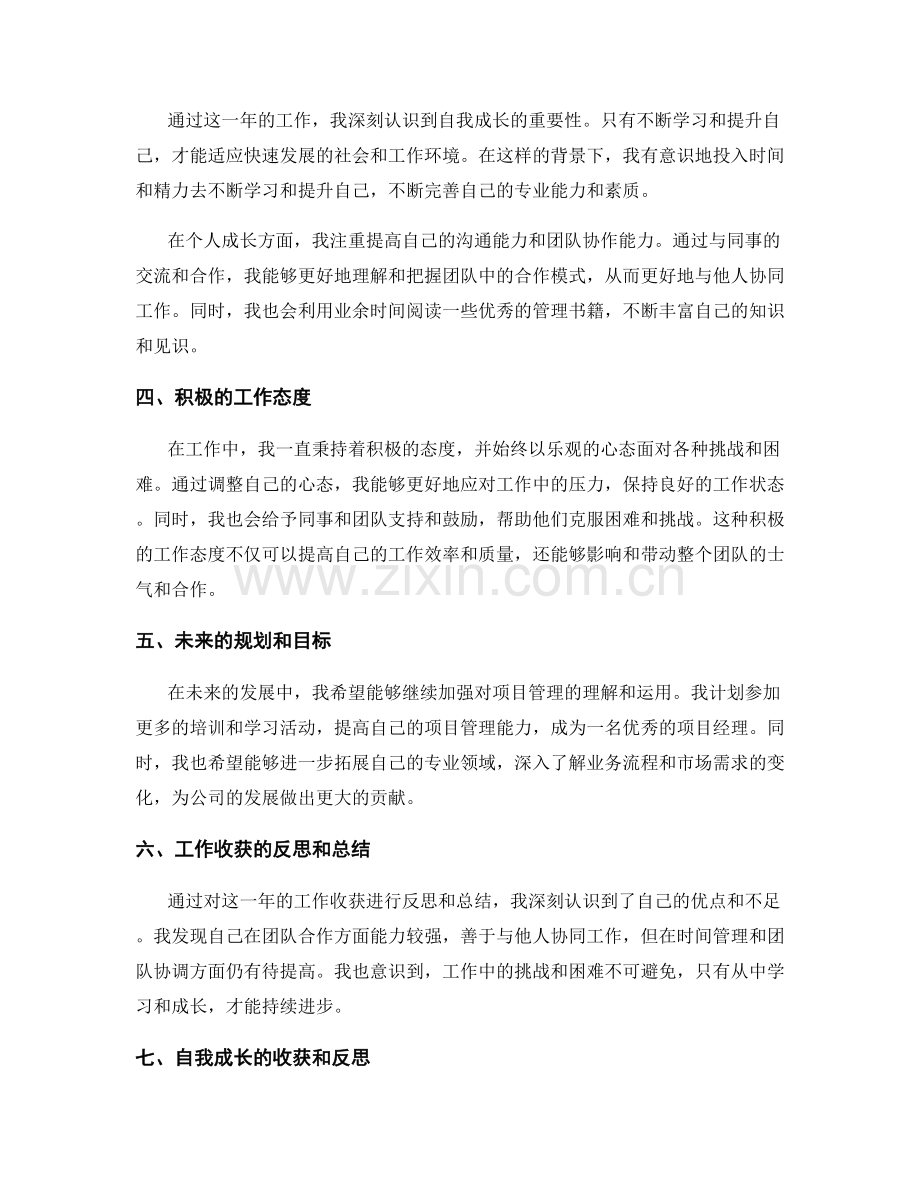 年终总结的工作收获和自我成长.docx_第2页