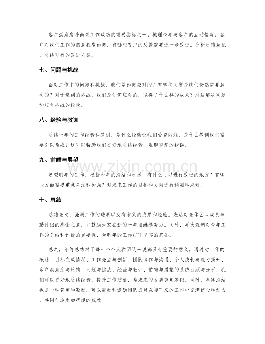 年终总结的精华归纳与评价模板.docx_第2页