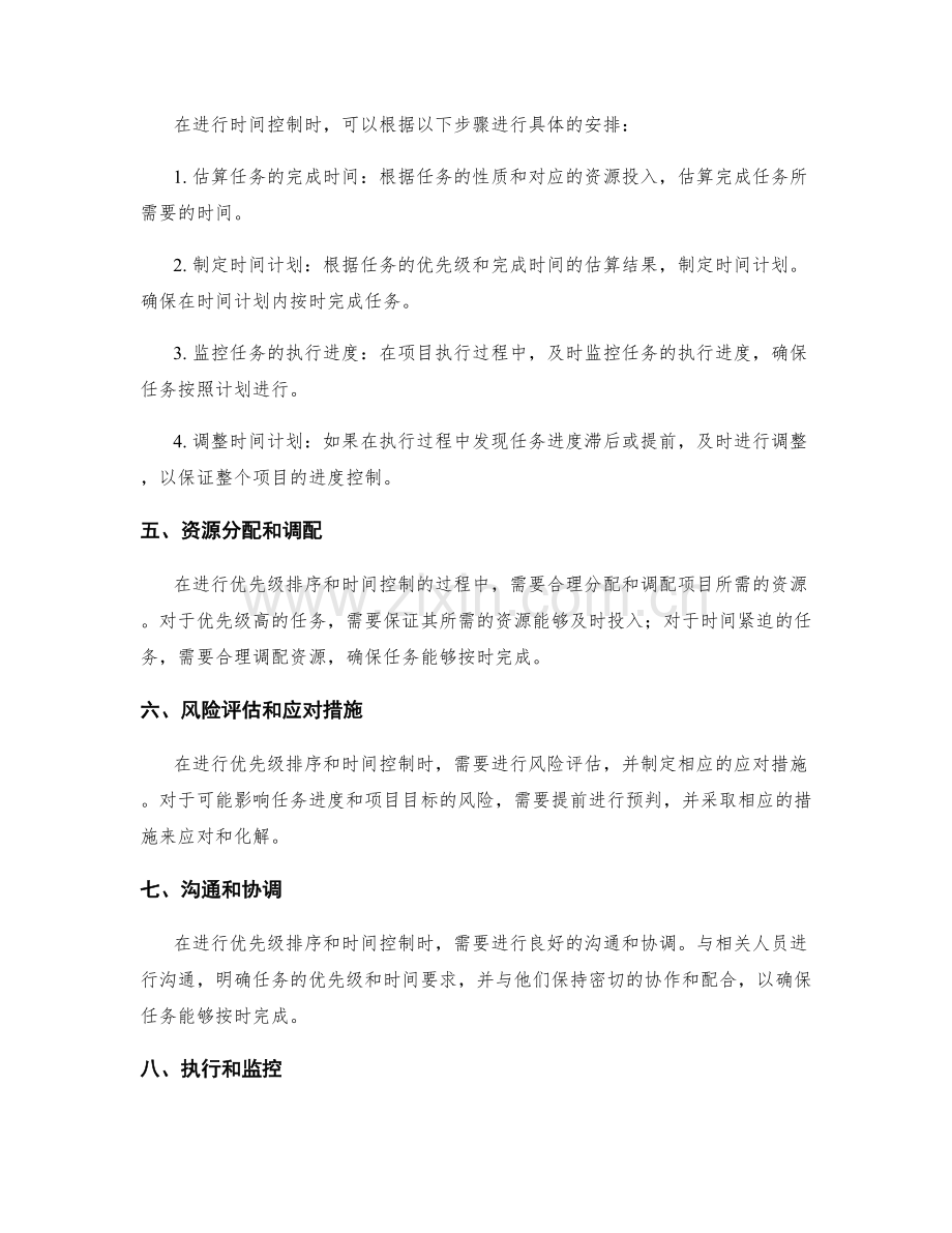 工作计划中的优先级排序和时间控制.docx_第2页