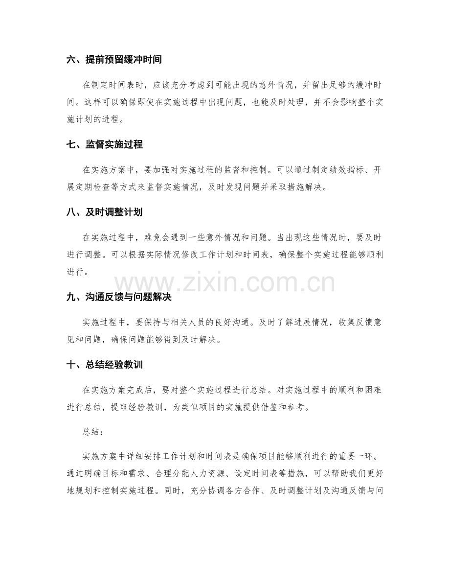 实施方案中详细安排工作计划和时间表.docx_第2页