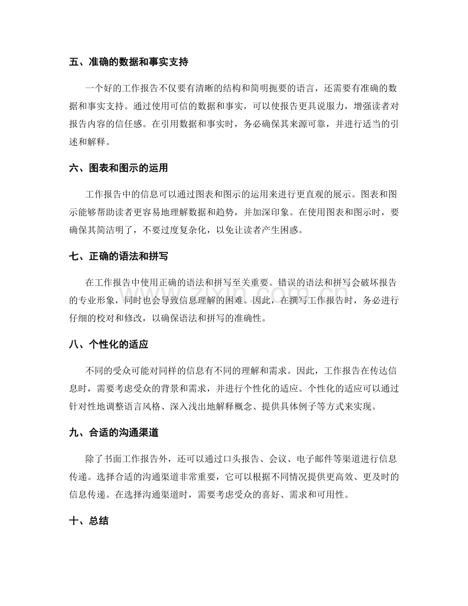 工作报告的信息传递与专业表达.docx_第2页