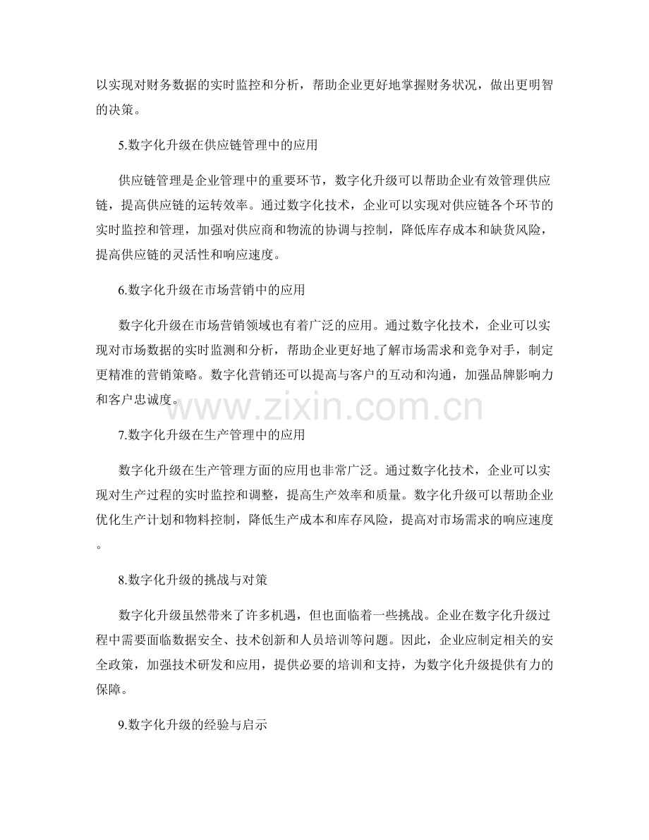 管理制度的数字化升级策略.docx_第2页