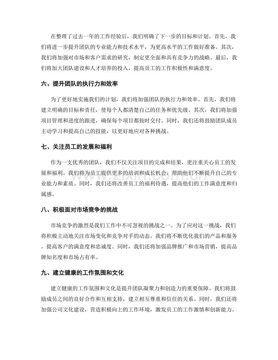 年终总结的价值回顾和前瞻展望.docx_第2页