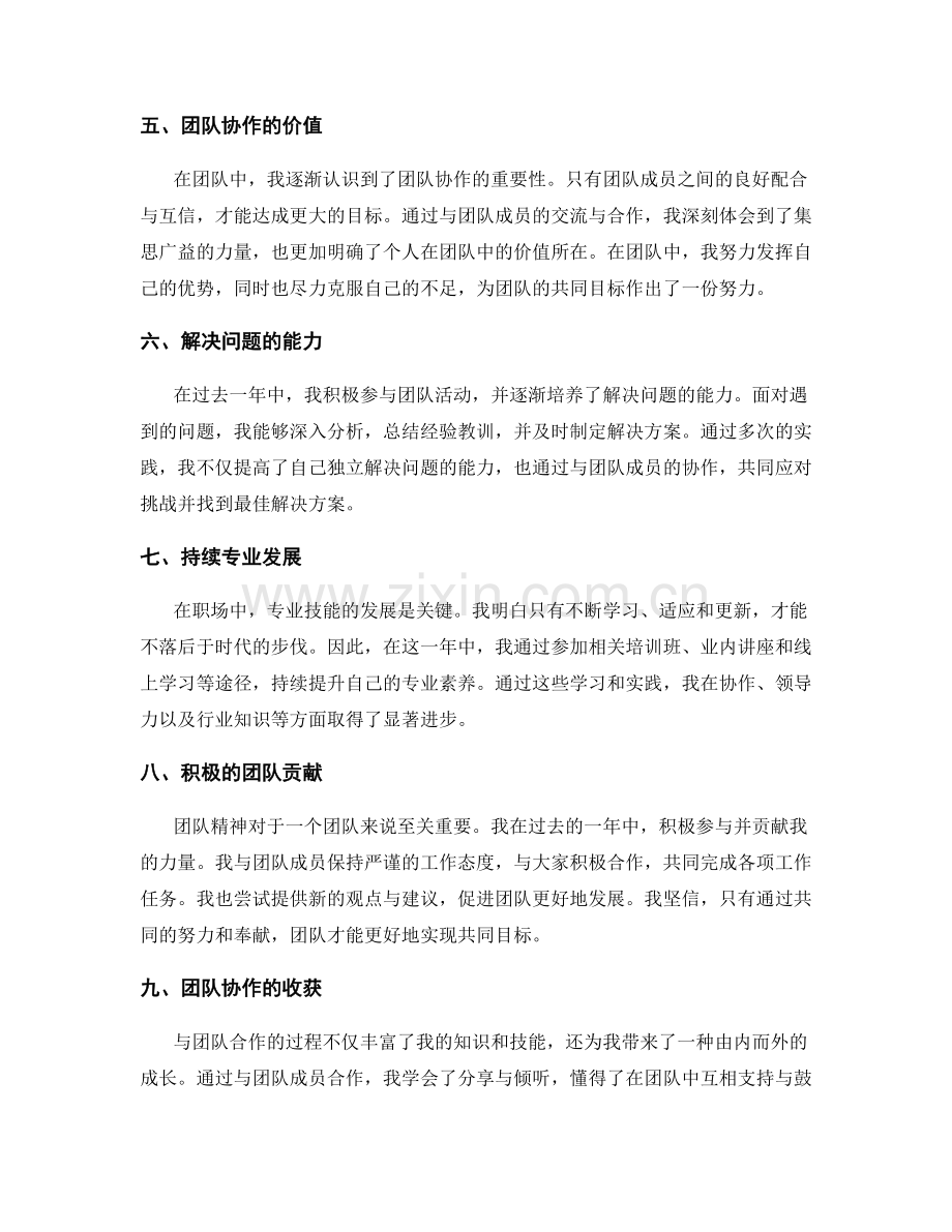 年终总结的自我认知与团队贡献.docx_第2页