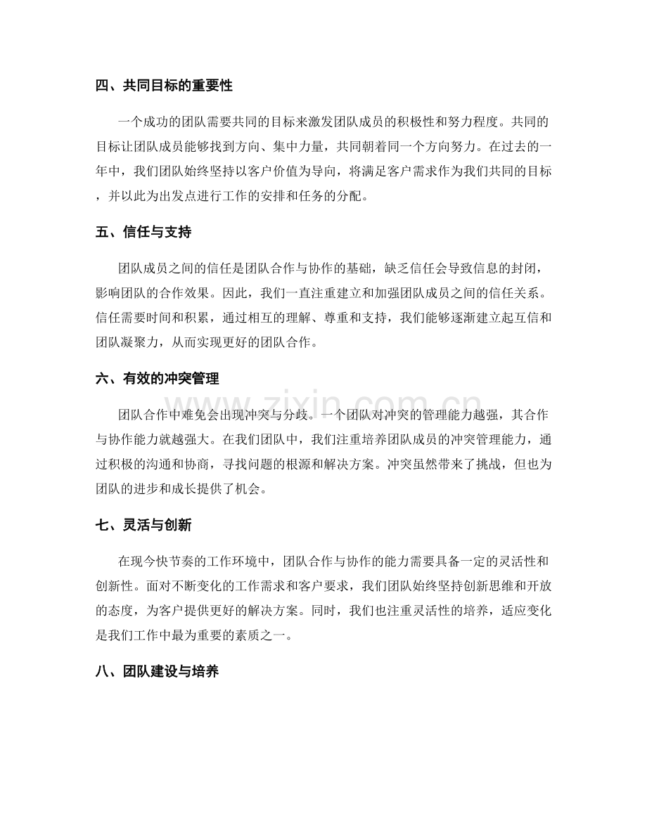 年终总结的团队合作与协作能力.docx_第2页