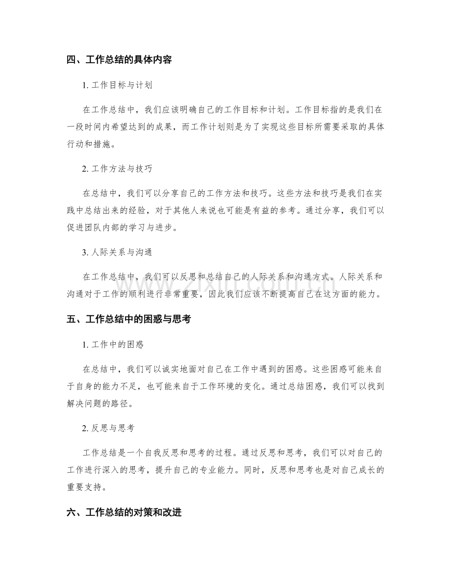 系统全面的工作总结思考路径.docx_第2页