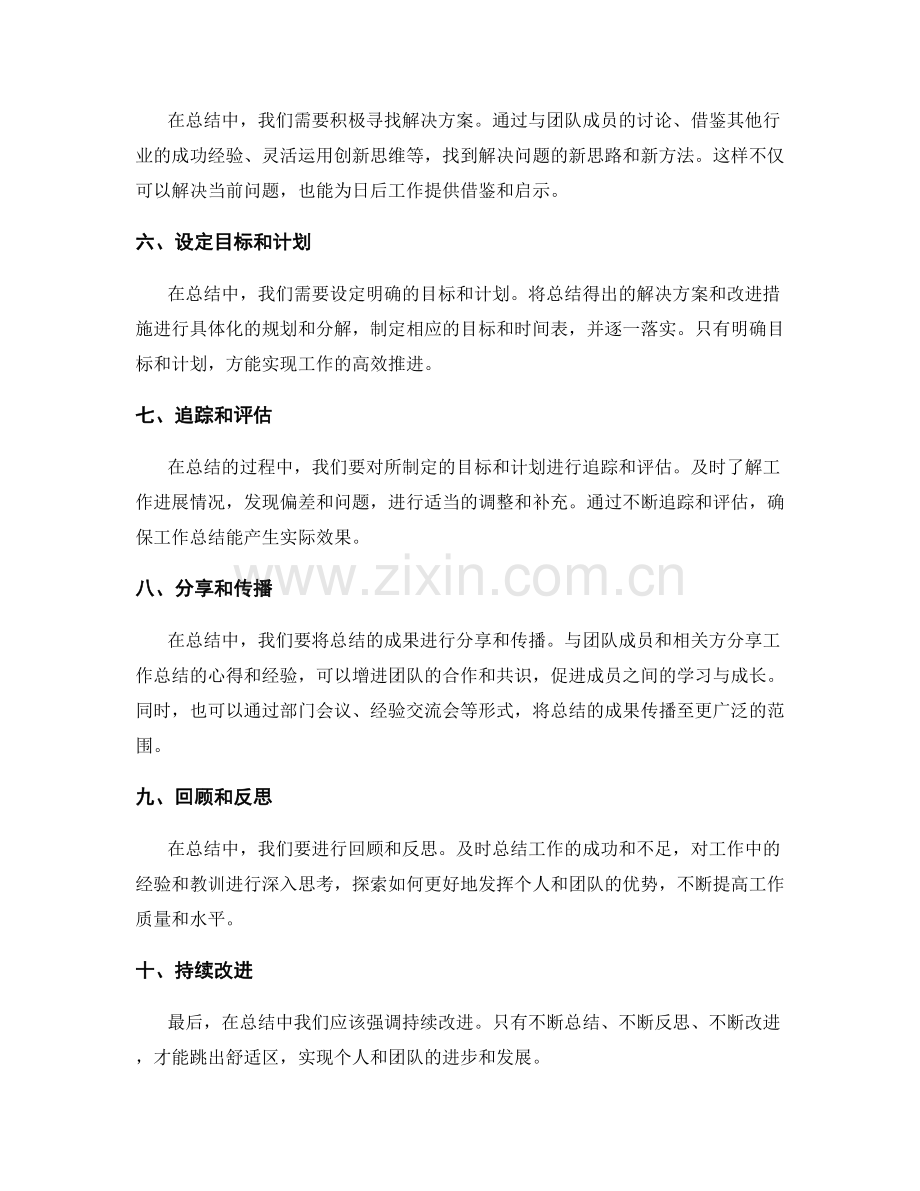 突出重点的工作总结技巧.docx_第2页