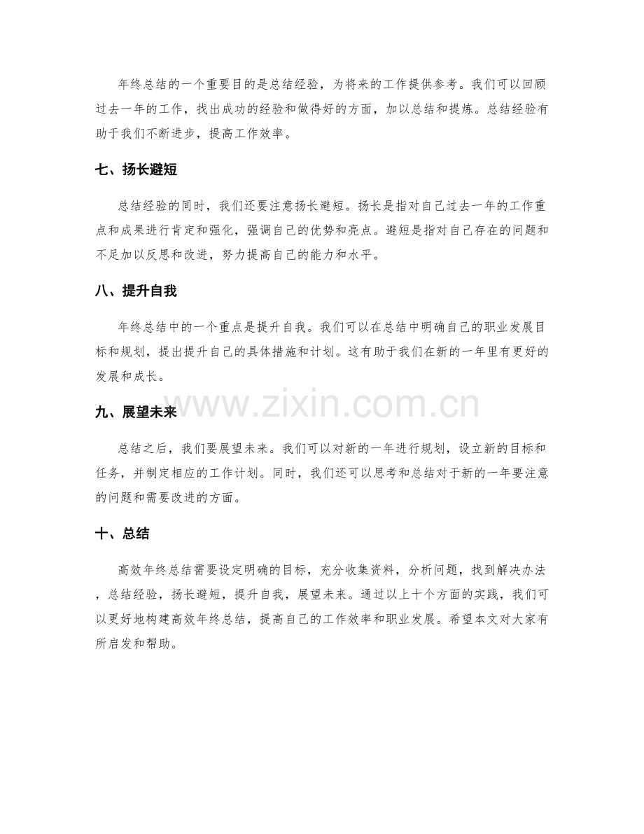 构建高效年终总结的方法与实践.docx_第2页