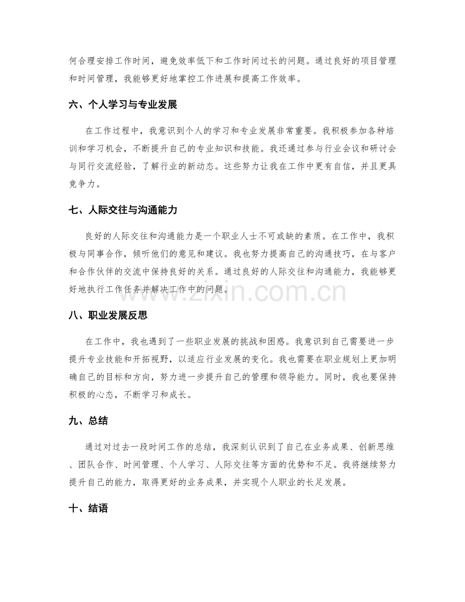 工作总结的重点业务成果与职业成长反思.docx_第2页