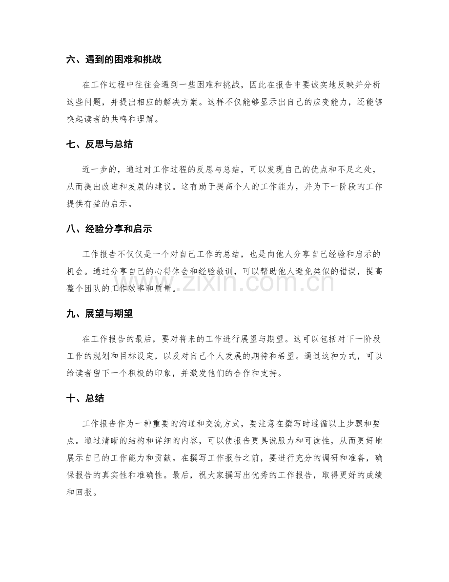 工作报告的步骤和要点.docx_第2页