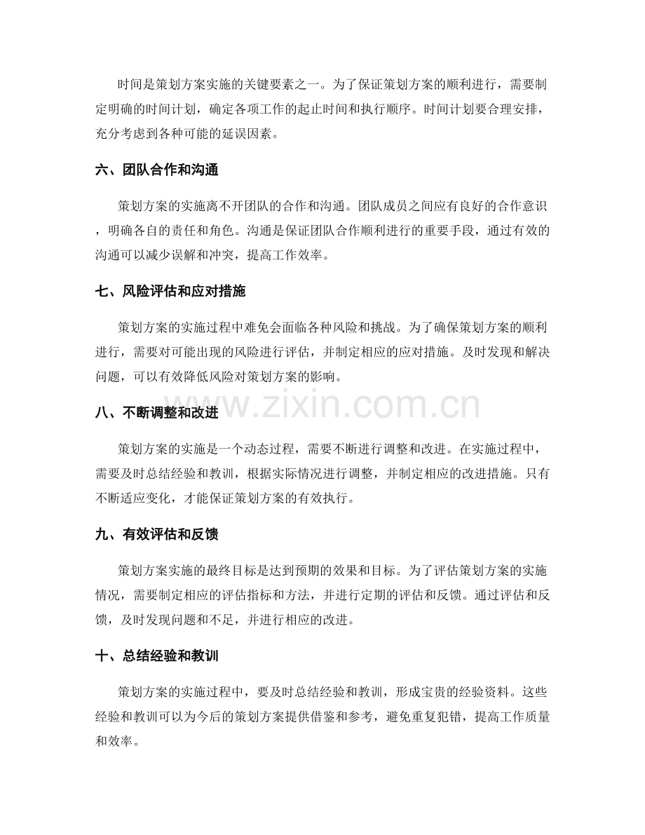 策划方案的关键因素与实践经验.docx_第2页