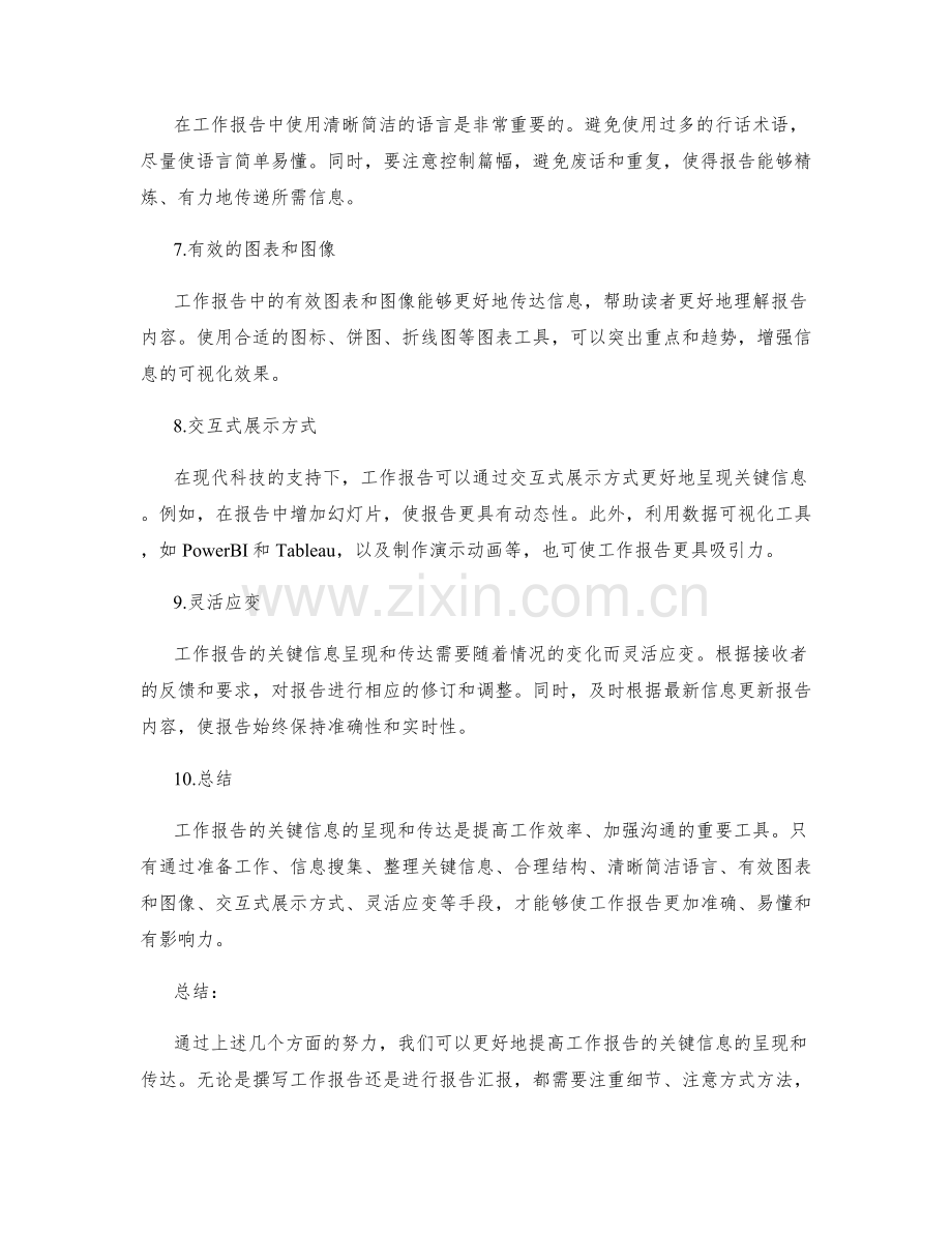 工作报告的关键信息呈现和传达.docx_第2页