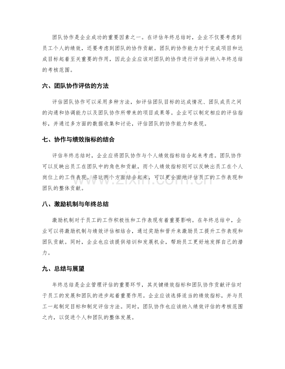 年终总结的关键绩效指标与团队协作贡献评估.docx_第2页