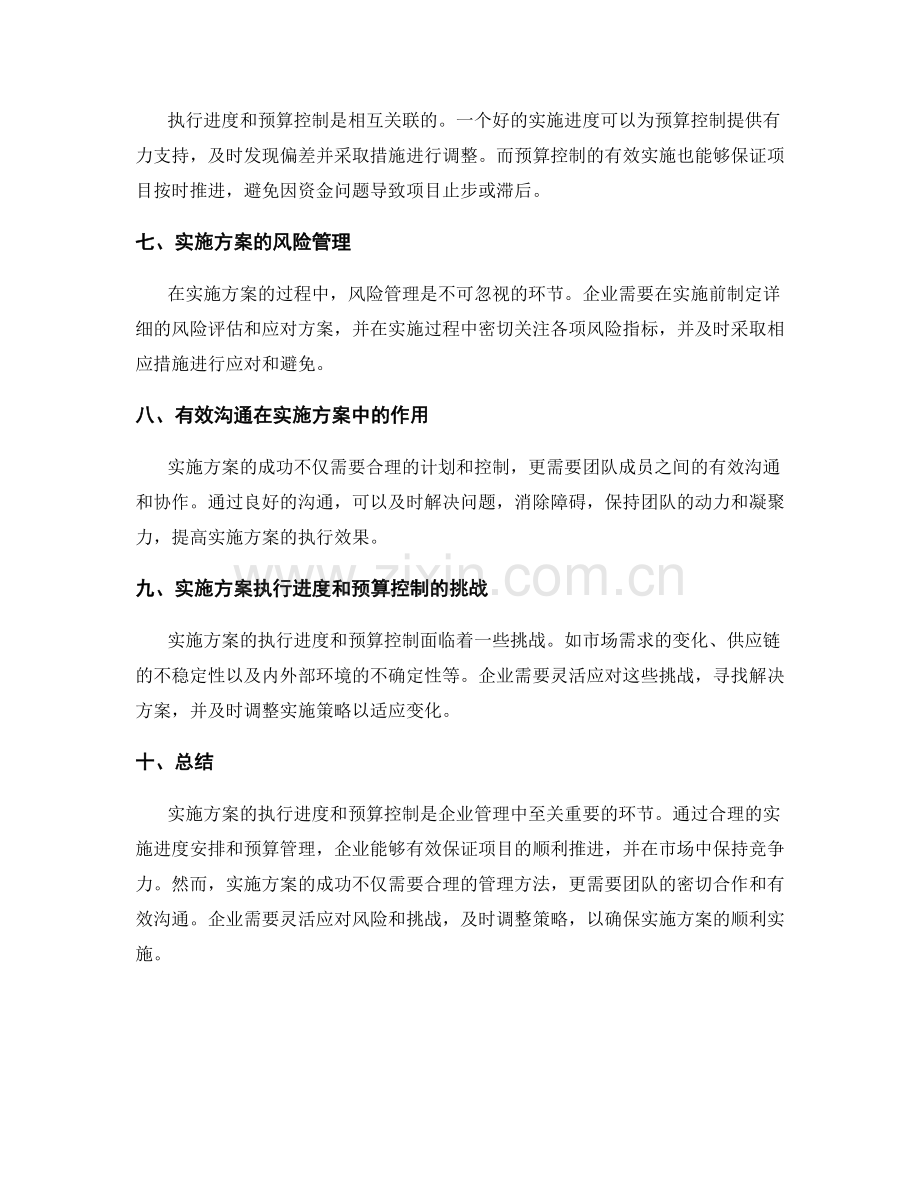 实施方案的执行进度和预算控制.docx_第2页