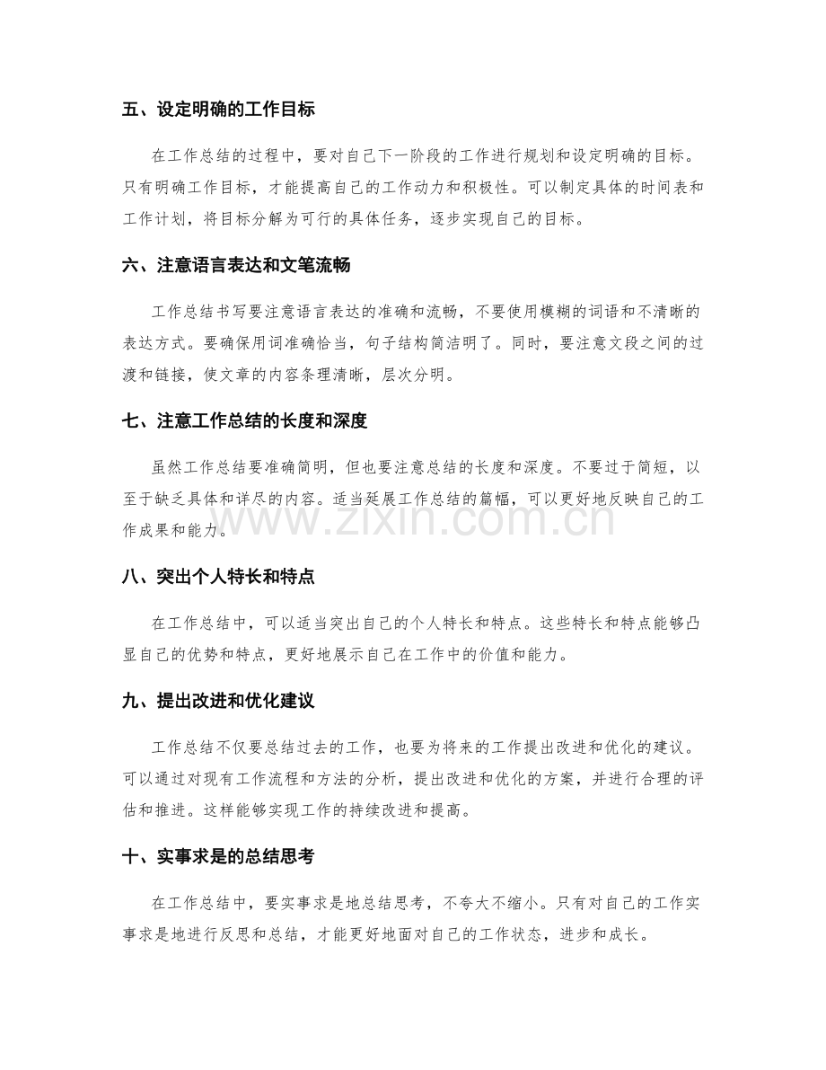 准确简明的工作总结书写要领.docx_第2页