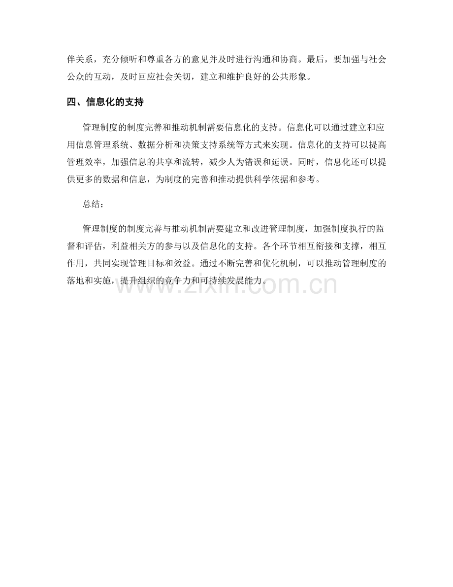 管理制度的制度完善与推动机制.docx_第2页