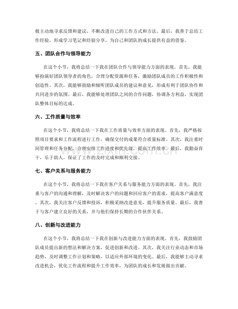 全面而详实的工作总结.docx_第2页