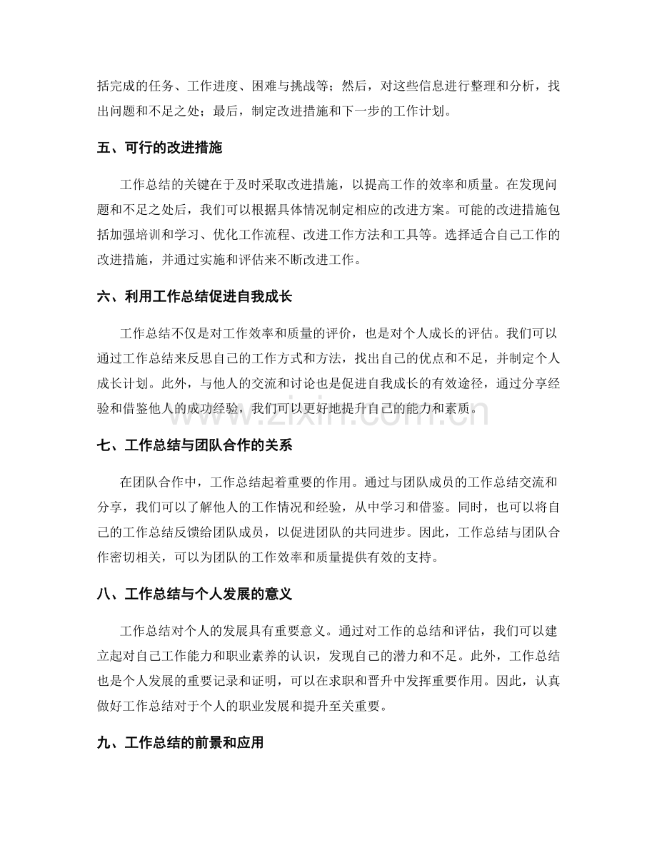 工作总结的工作效率与质量评价.docx_第2页