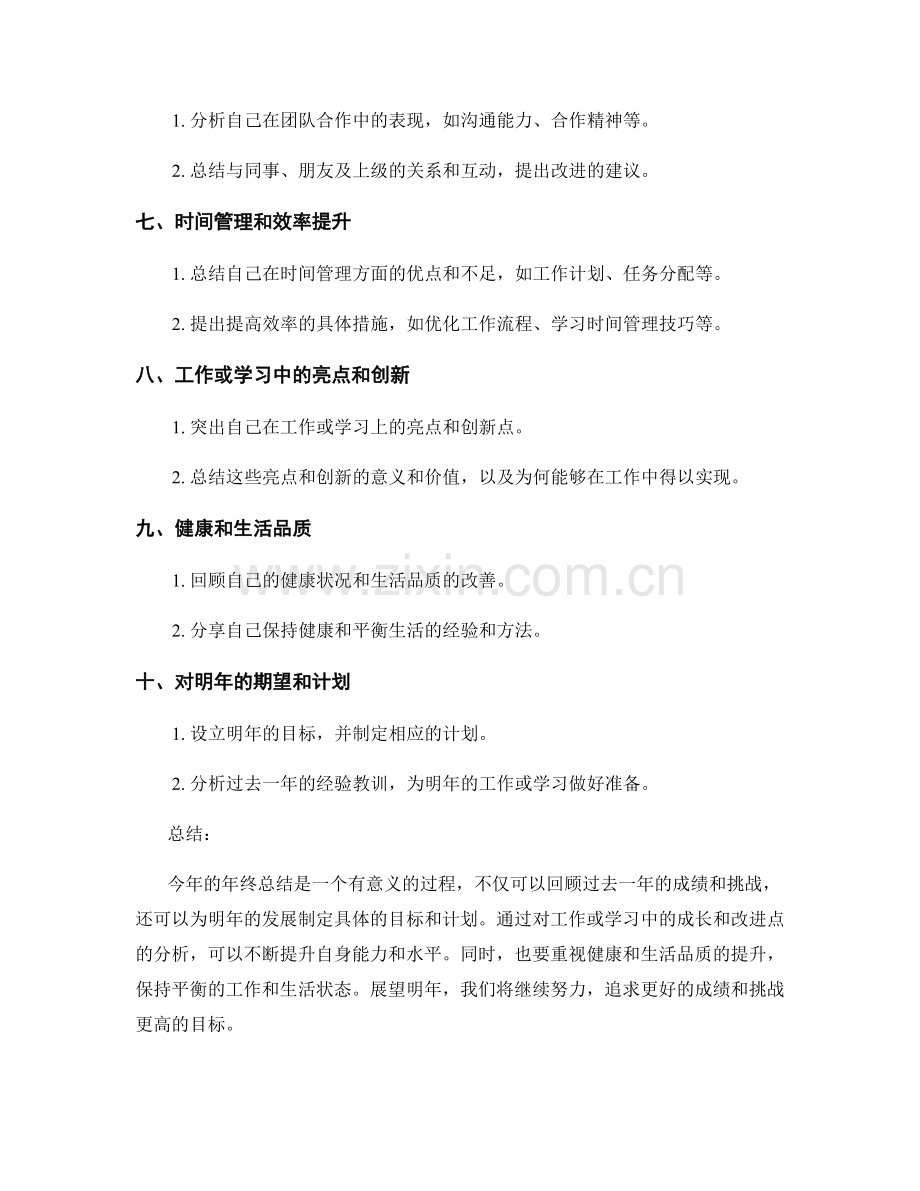 年终总结的重点梳理.docx_第2页