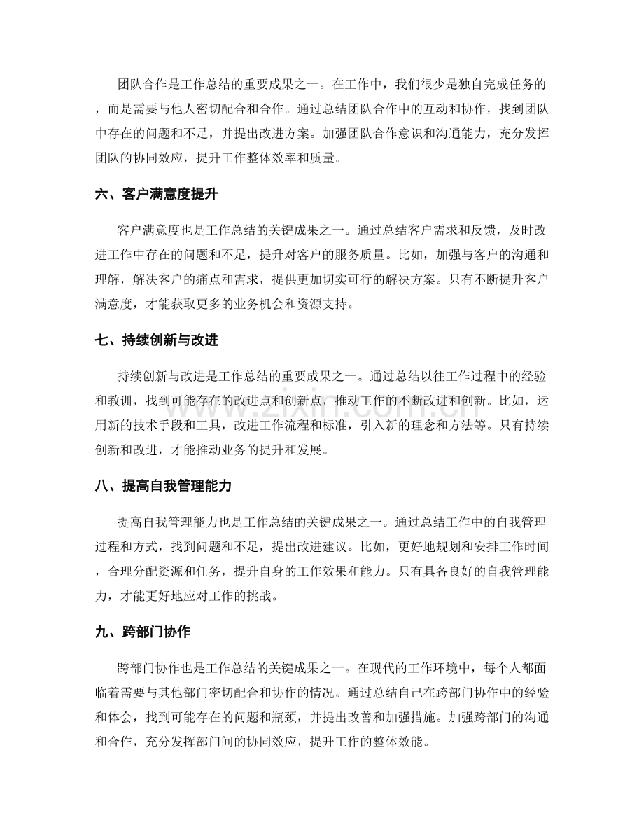 工作总结的关键成果和业务提升.docx_第2页