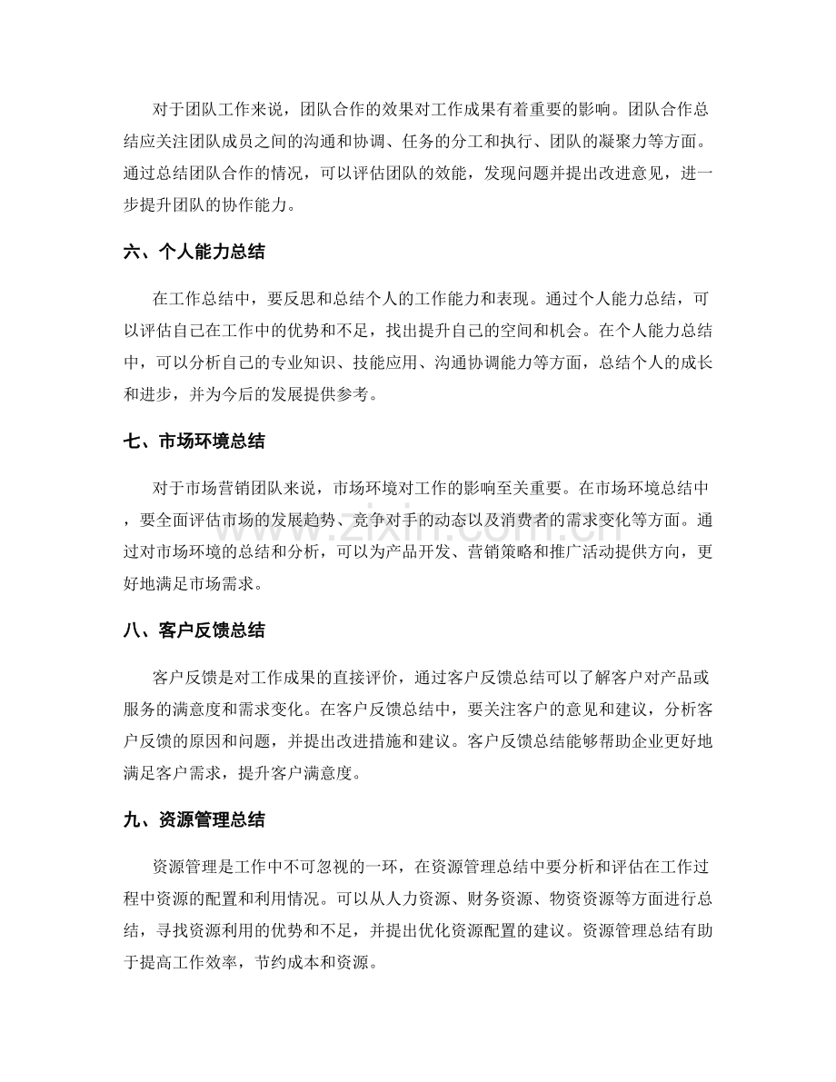 工作总结的主要内容与要点.docx_第2页