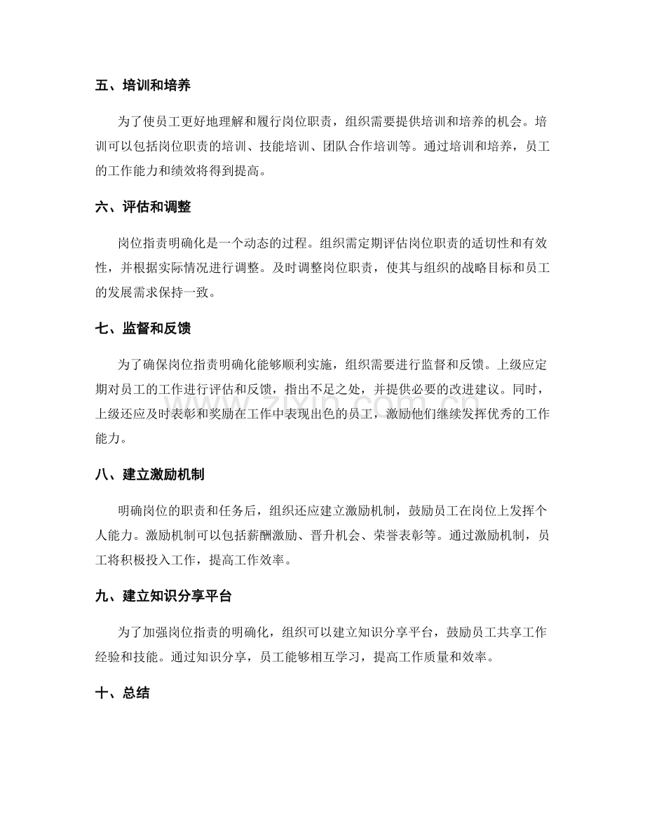 岗位职责明确化的实践步骤.docx_第2页