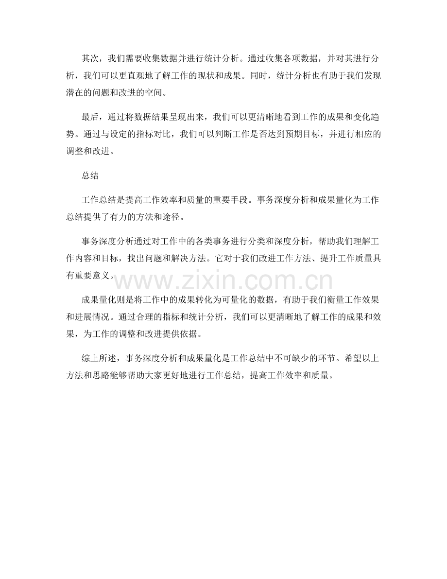 工作总结的事务深度分析与成果量化.docx_第2页