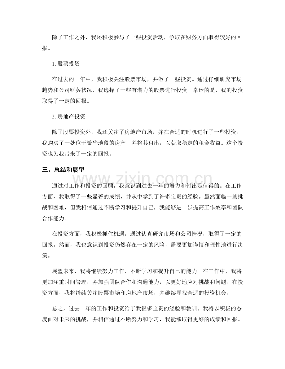 年终总结的工作回顾和投资回报.docx_第2页