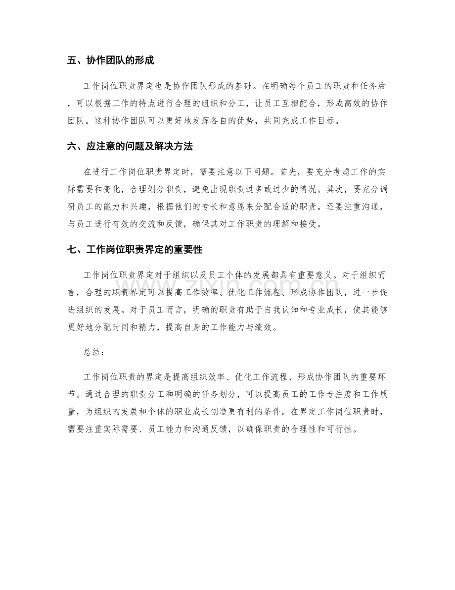 工作岗位职责界定.docx_第2页