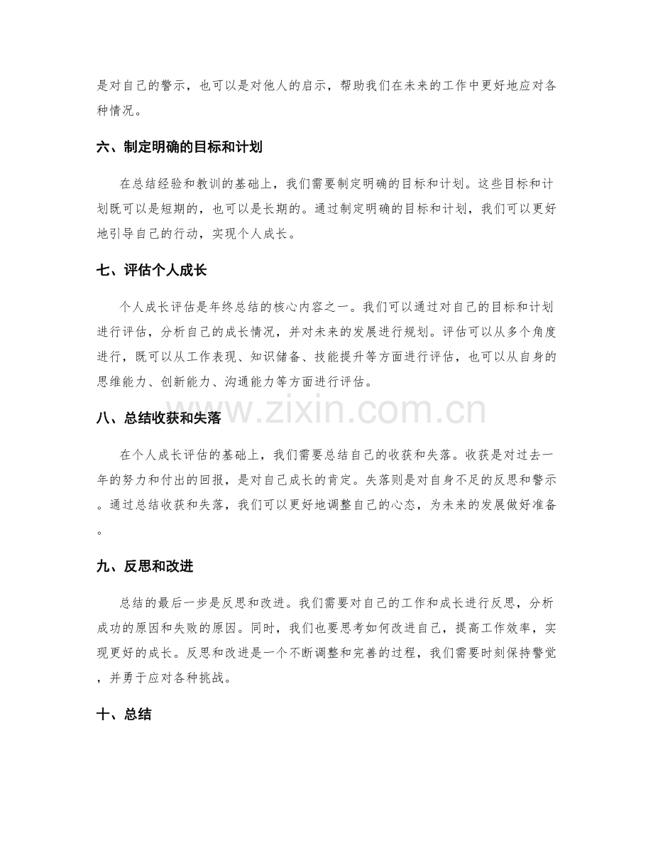 年终总结的核心价值和个人成长评估.docx_第2页