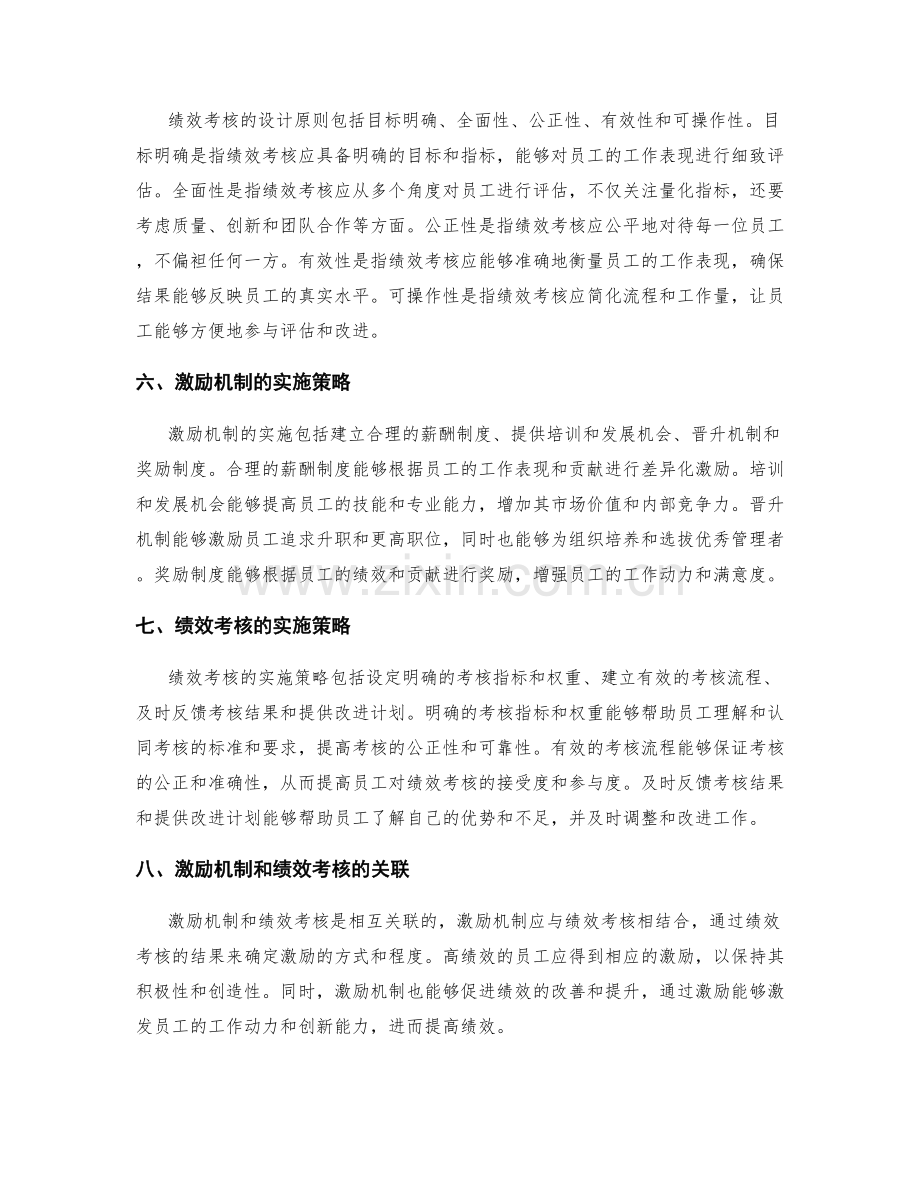 高效管理制度的激励机制与绩效考核.docx_第2页