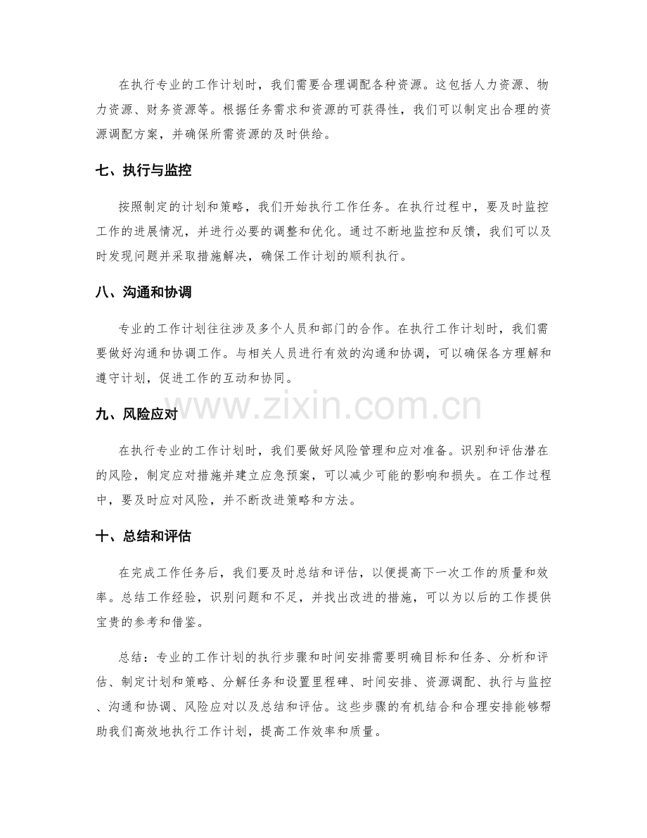 专业的工作计划的执行步骤和时间安排.docx_第2页