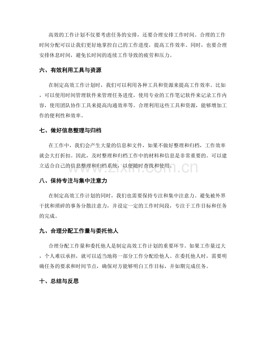 制定高效工作计划的技巧与实操建议.docx_第2页