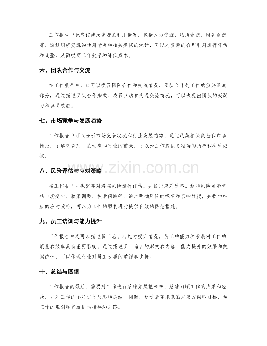 工作报告的关键信息和数据.docx_第2页