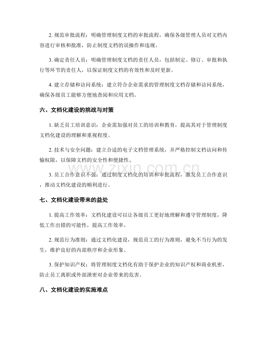 管理制度文档化建设.docx_第2页