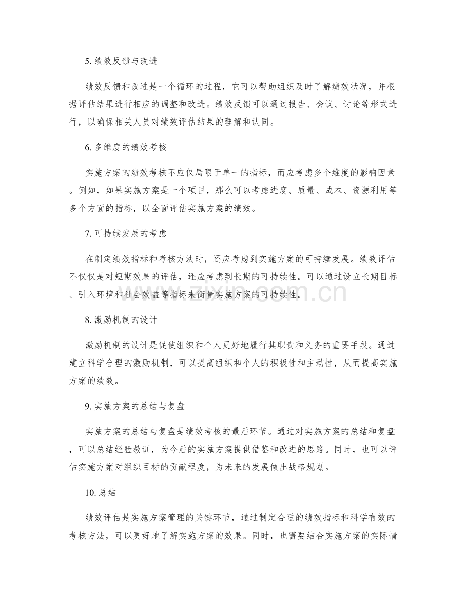 实施方案的关键绩效指标与考核.docx_第2页