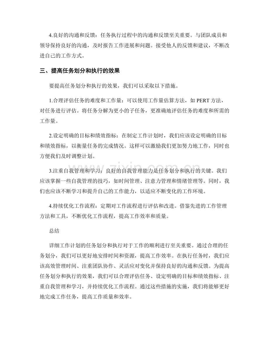 详细工作计划的任务划分和执行.docx_第2页