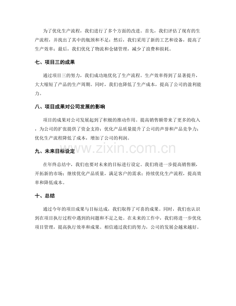 年终总结中的项目成果与目标达成.docx_第2页