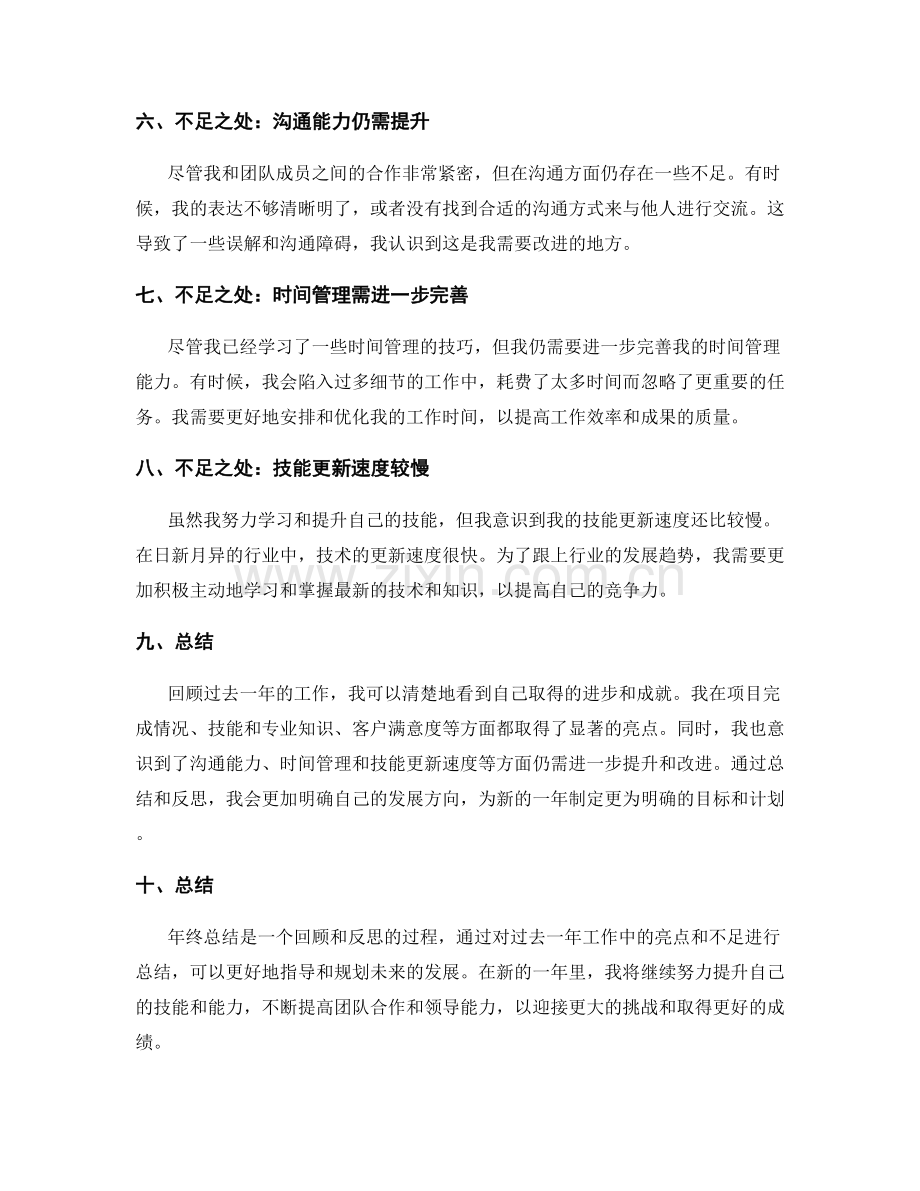 年终总结中的业绩亮点和不足.docx_第2页