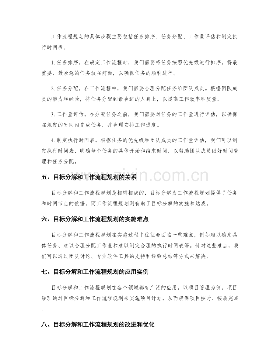 工作计划的目标分解和工作流程规划.docx_第2页